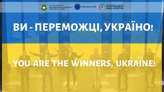 Ви – переможці, Україно!