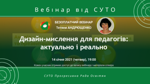 2021_vebinar_Andoiushchenko_sichen–480×270 2021_vebinar_Andoiushchenko_sichen--480x270