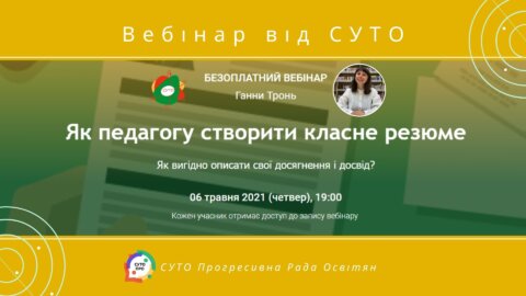 2021_vebinar_zhovtyy-1-480×270 2021_vebinar_zhovtyy-1-480x270