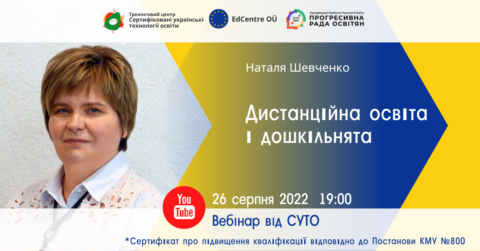 2022_vebinar_sajt_shevchenko-480x251