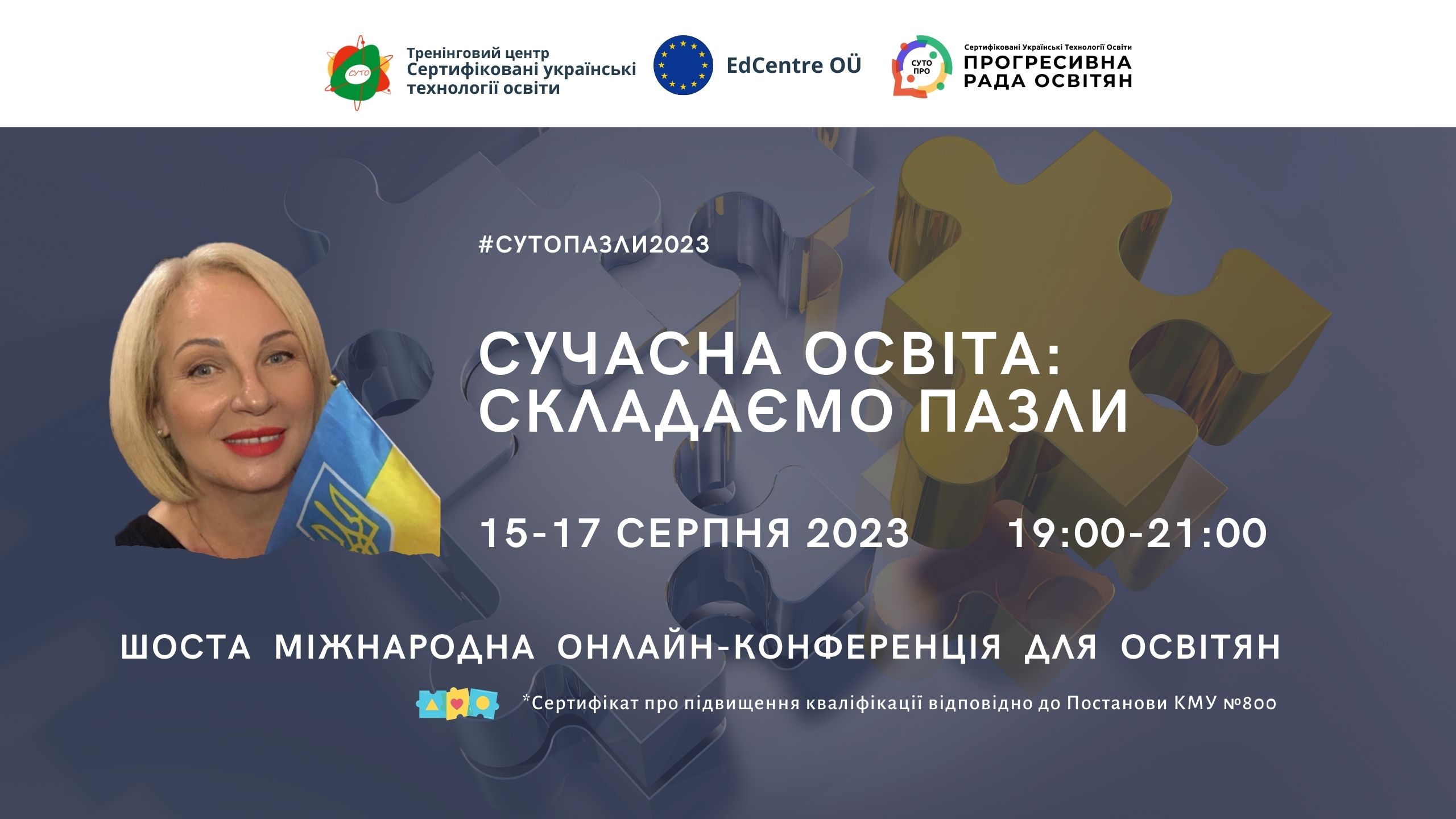 2023_СутоПазли_08_основна