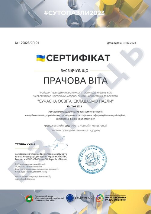 СП_2023_сертифікат взірець (1)