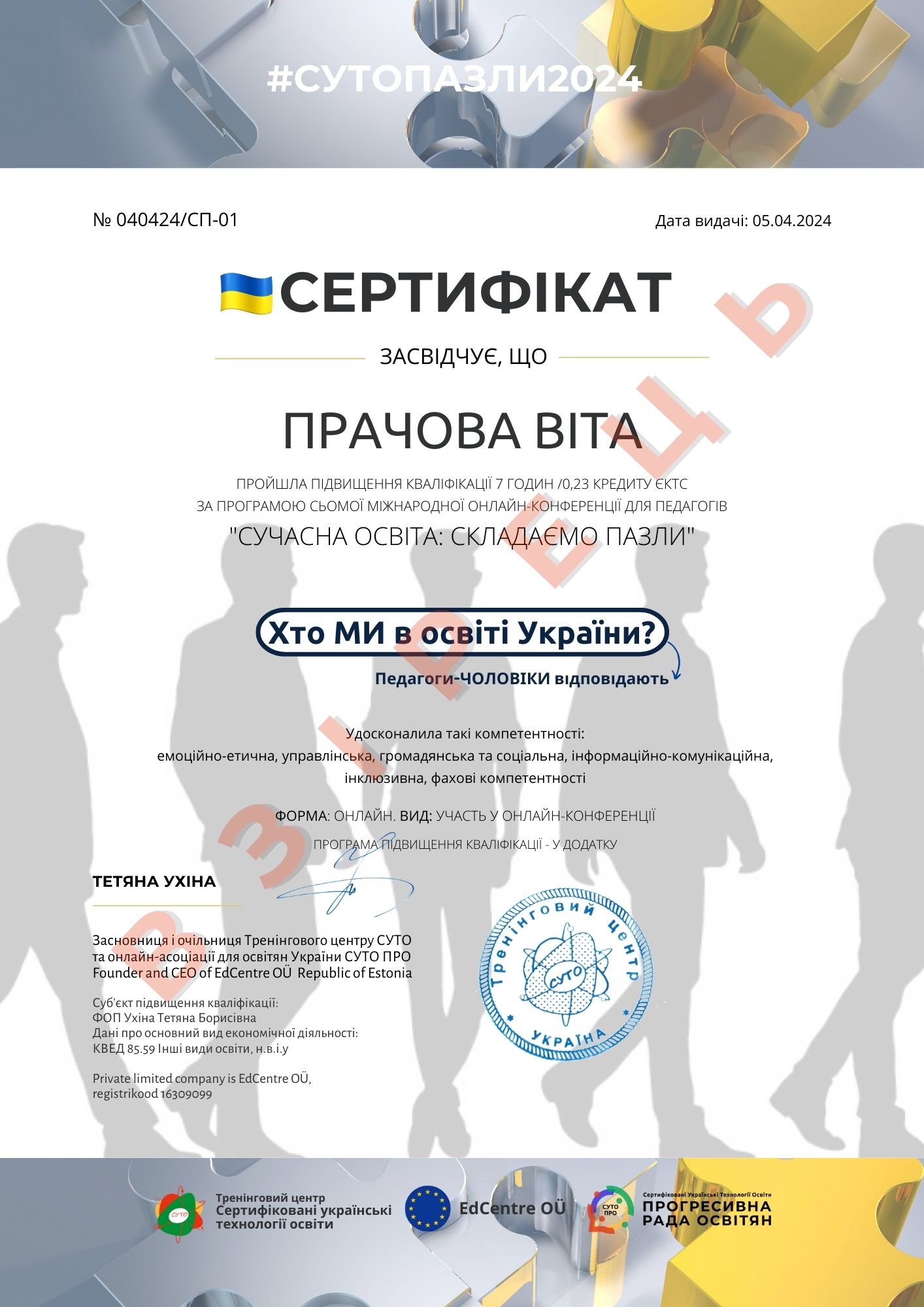 СП_2024_сертифікат учасника