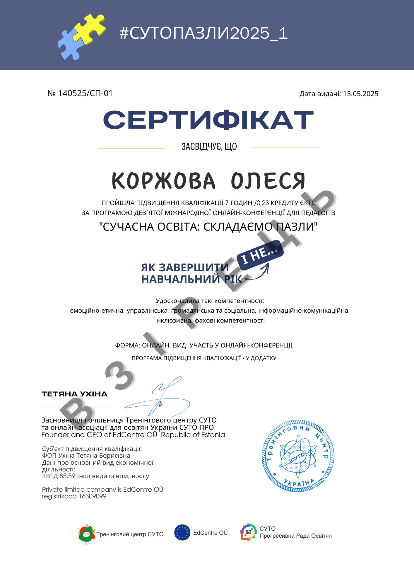 Сертифікат